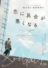 Soudain Cały Film (2026) - Vider • Filmy-Vider.pl
