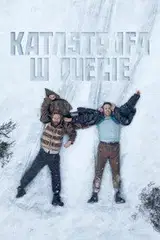 Katastrofa w duecie Cały Film (2026) - Vider • Filmy-Vider.pl